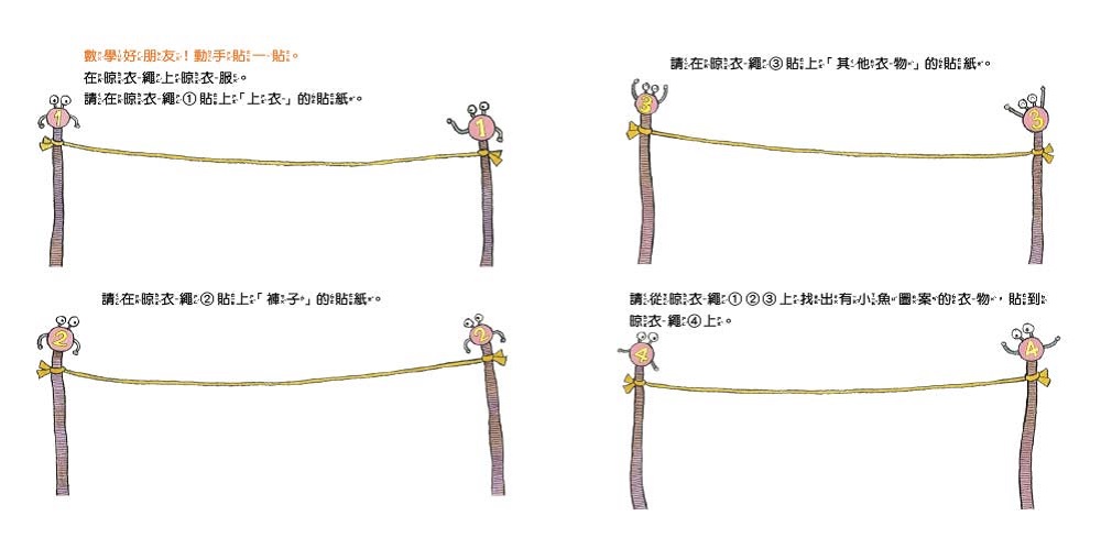  繪數學幼兒園4 - 我會收拾房間（分類）【數概念啟蒙繪本】